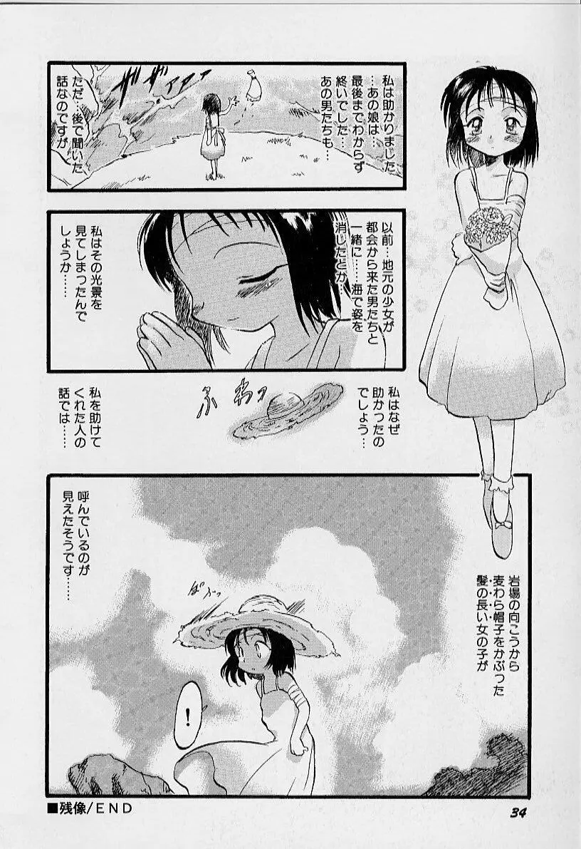 夜は二人のもの Page.35