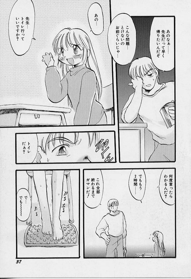 夜は二人のもの Page.38