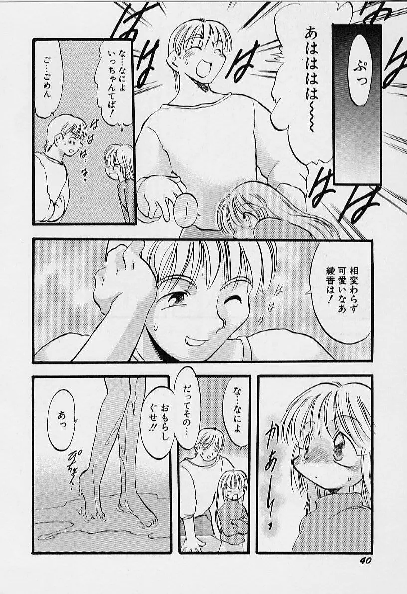 夜は二人のもの Page.41