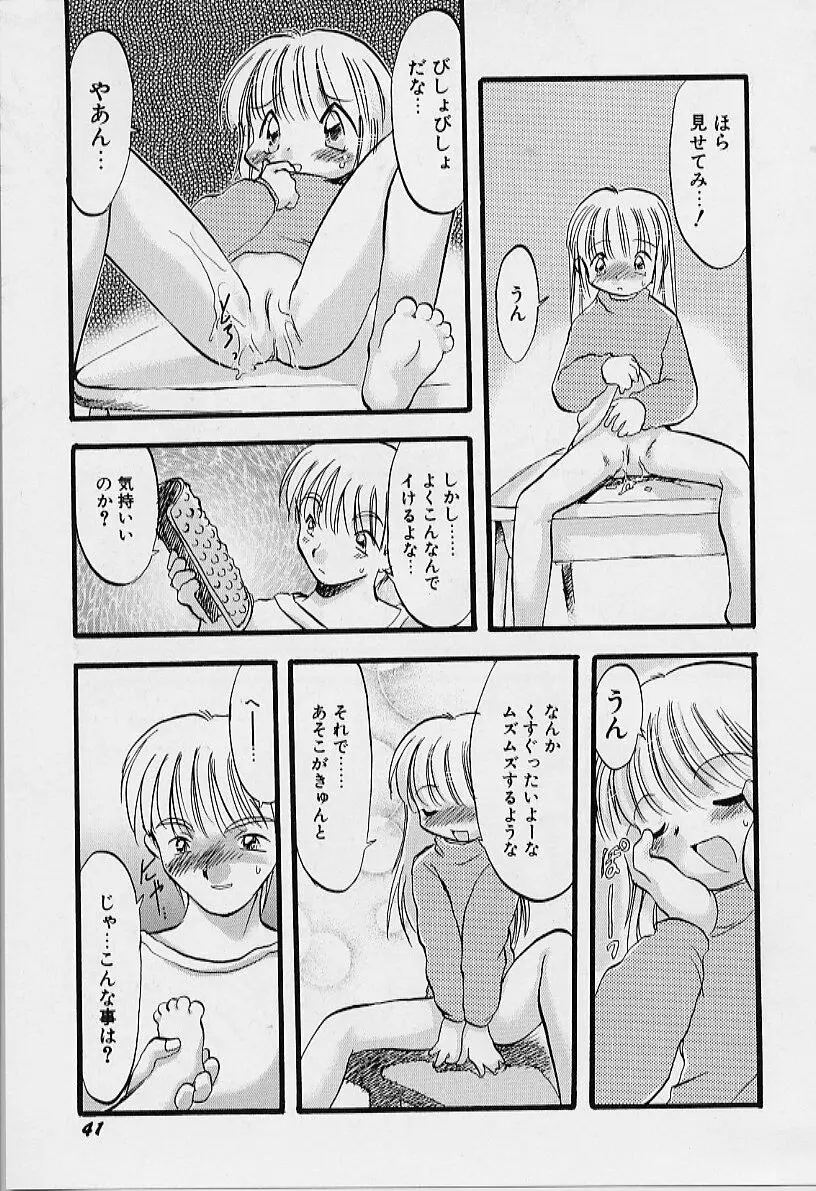 夜は二人のもの Page.42