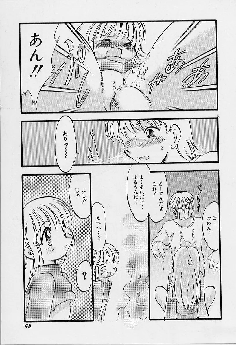 夜は二人のもの Page.46