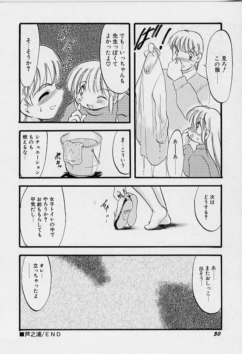 夜は二人のもの Page.51