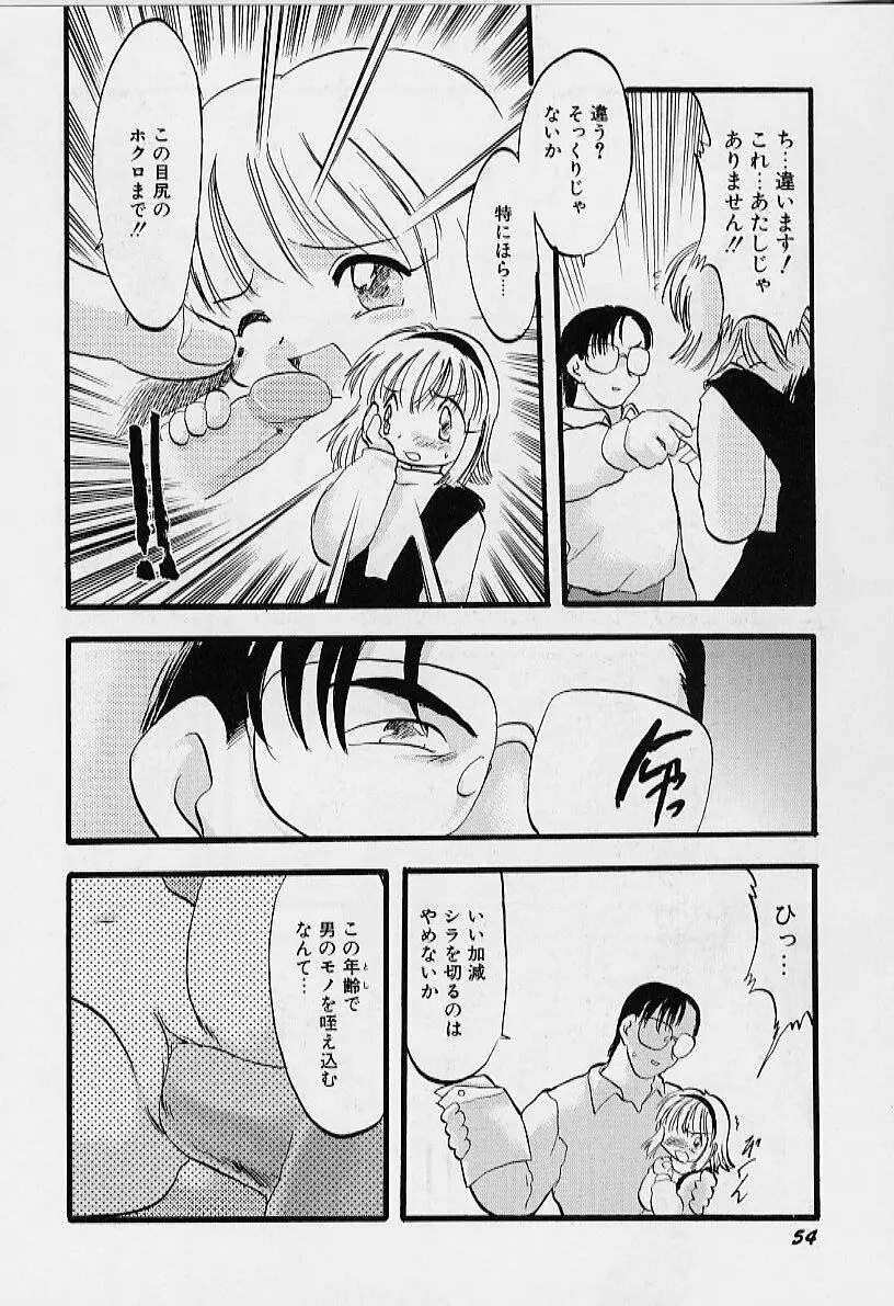 夜は二人のもの Page.55