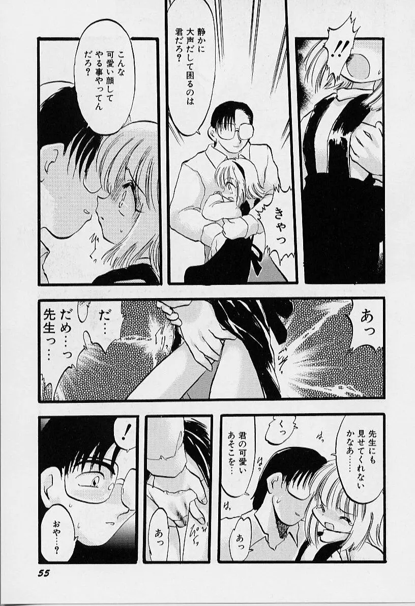 夜は二人のもの Page.56