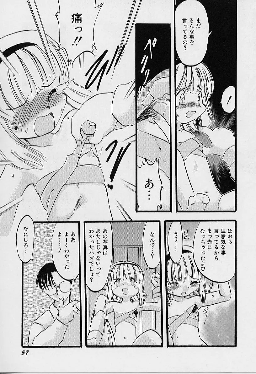 夜は二人のもの Page.58