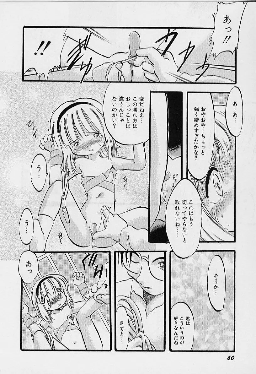 夜は二人のもの Page.61