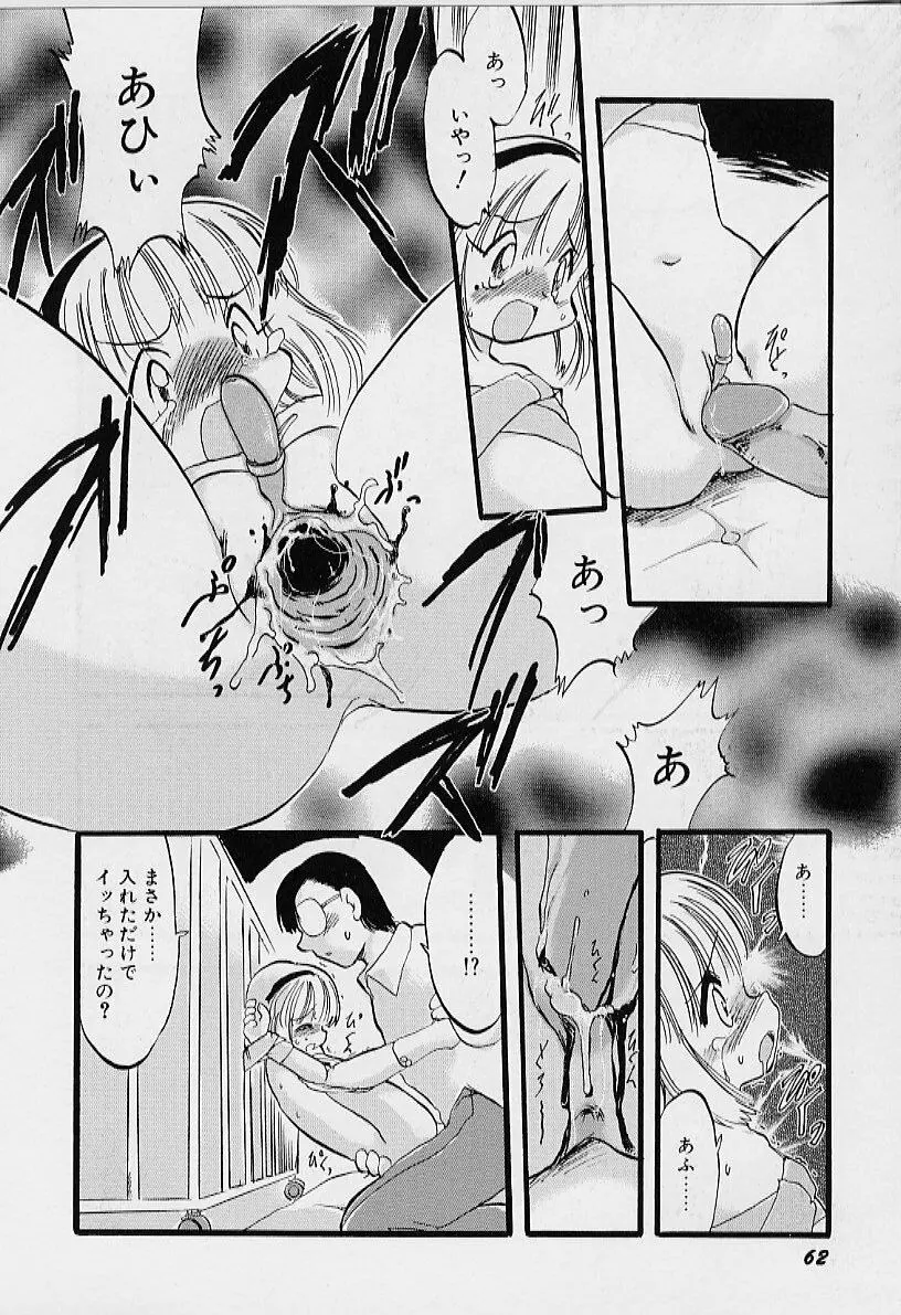 夜は二人のもの Page.63