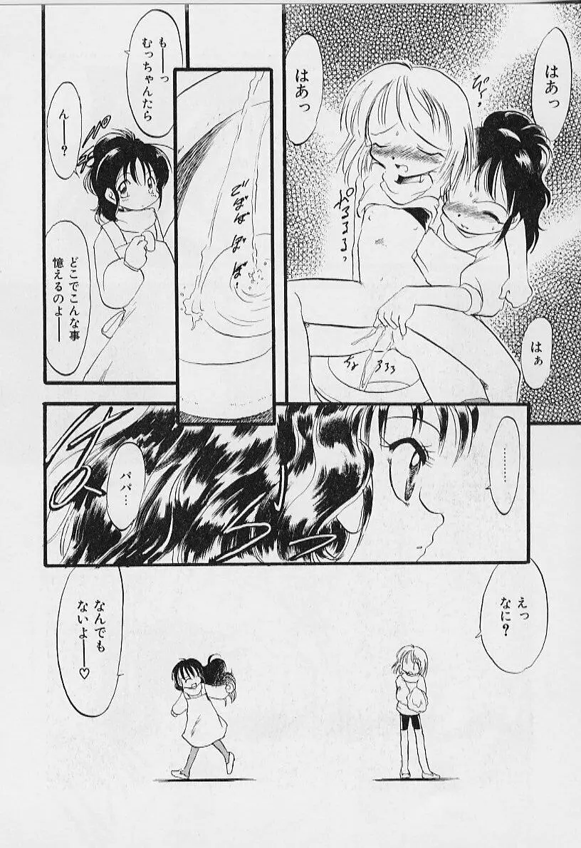 夜は二人のもの Page.69