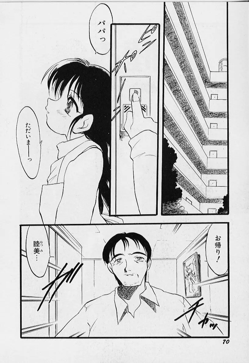 夜は二人のもの Page.71