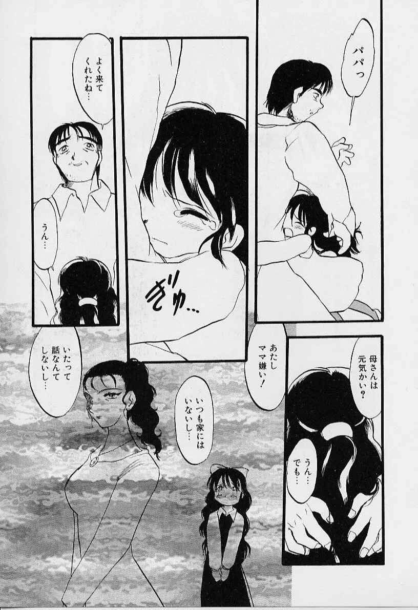 夜は二人のもの Page.72