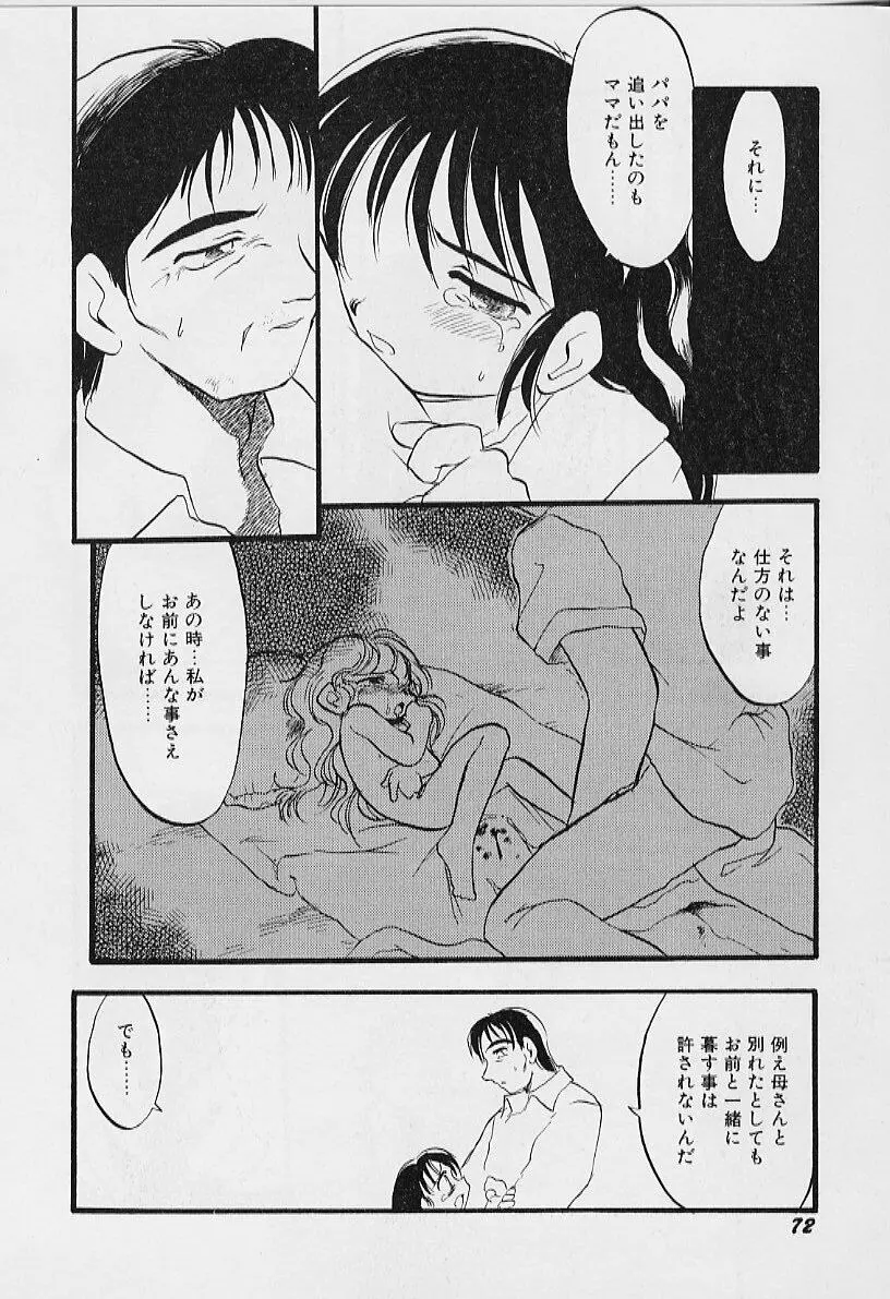 夜は二人のもの Page.73