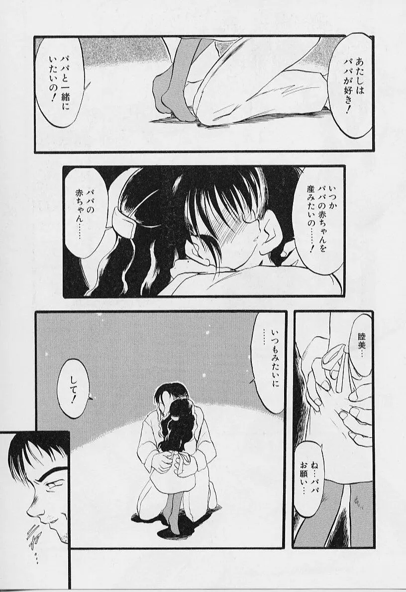 夜は二人のもの Page.74