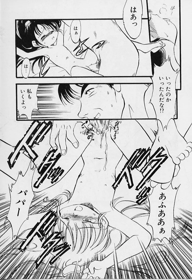 夜は二人のもの Page.80