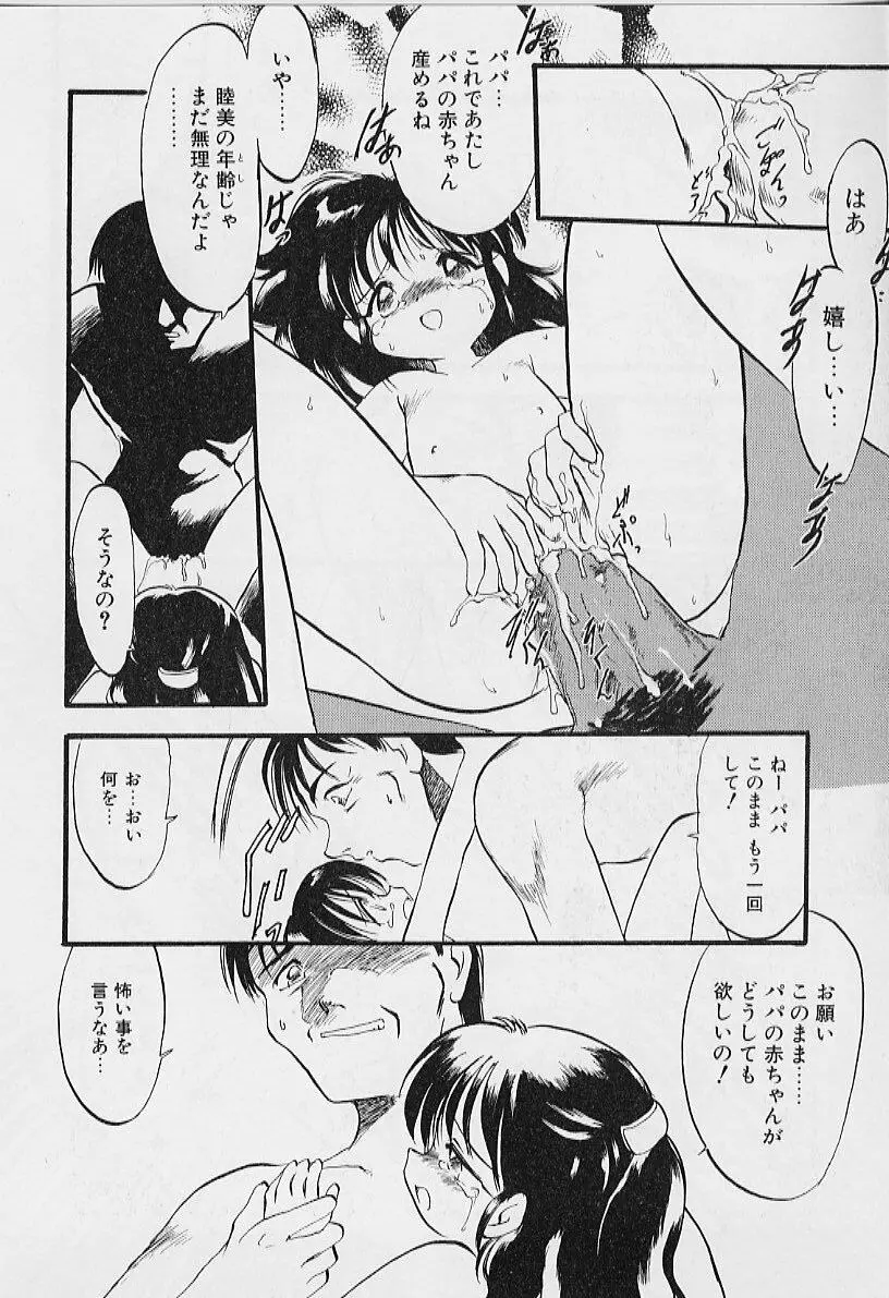 夜は二人のもの Page.81