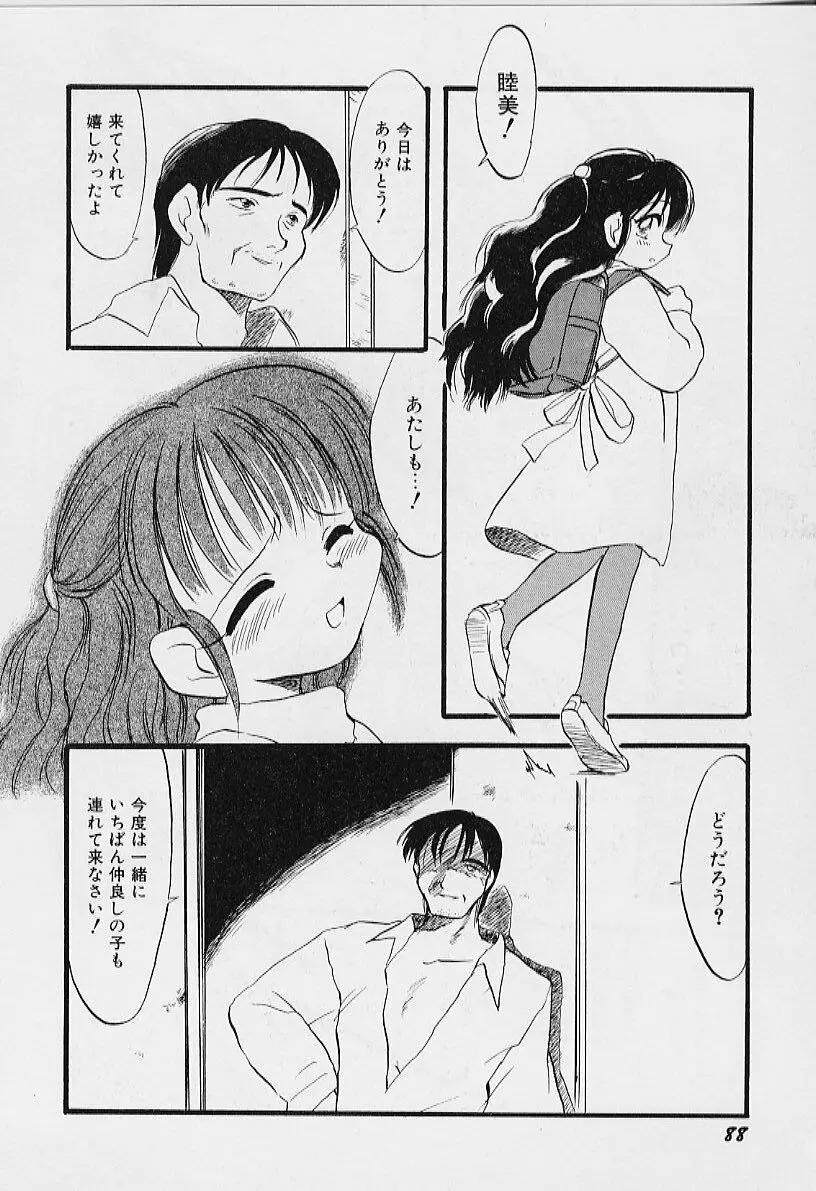 夜は二人のもの Page.89