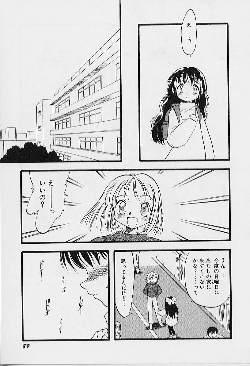 夜は二人のもの Page.90