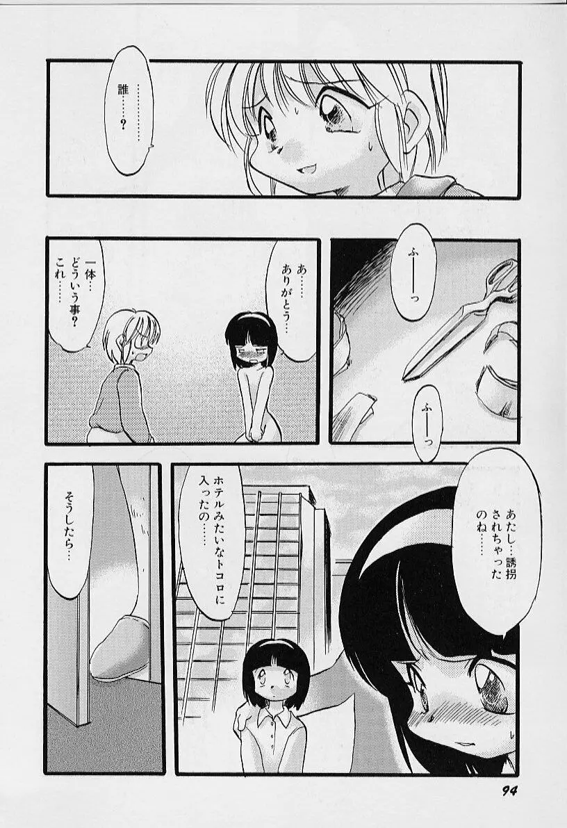 夜は二人のもの Page.95