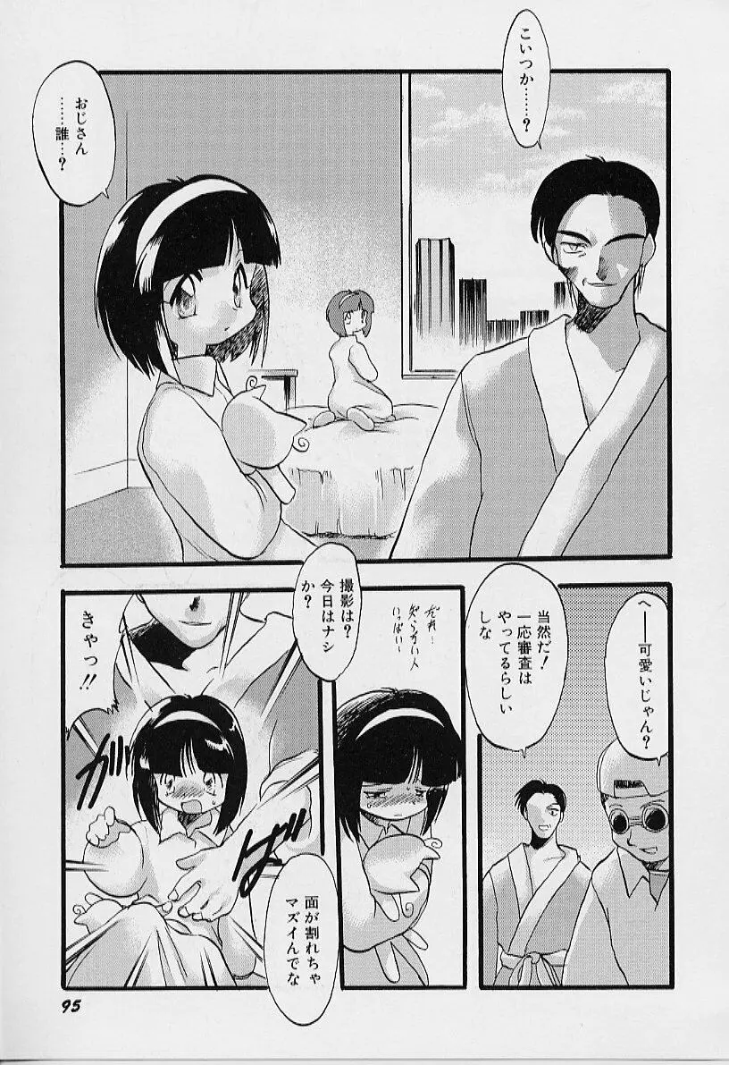 夜は二人のもの Page.96