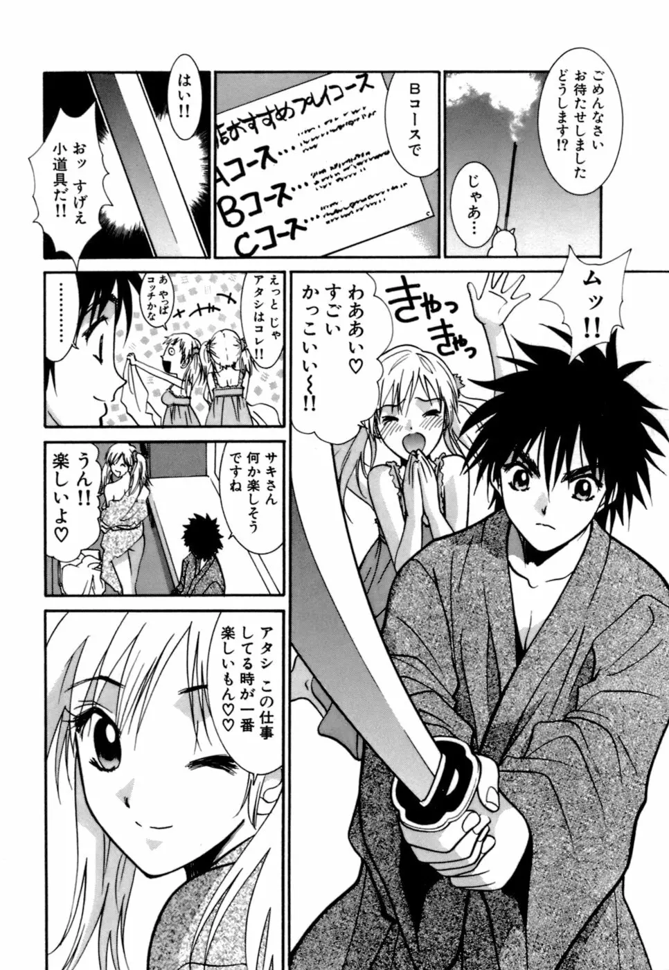 ごめん遊ばせ 激闘編 Page.10