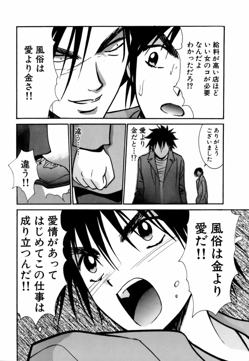 ごめん遊ばせ 激闘編 Page.102