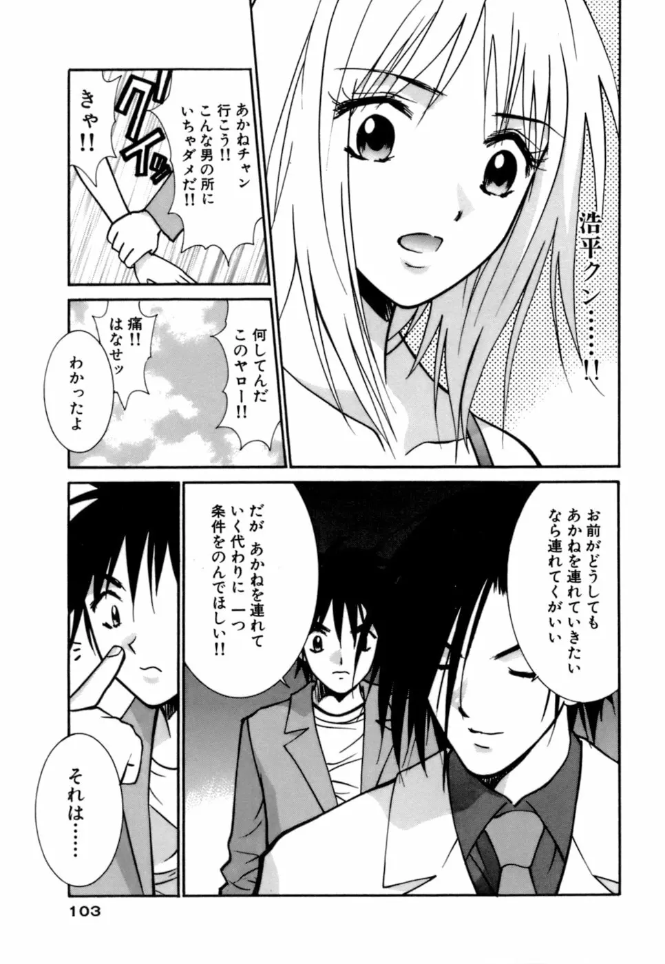 ごめん遊ばせ 激闘編 Page.103