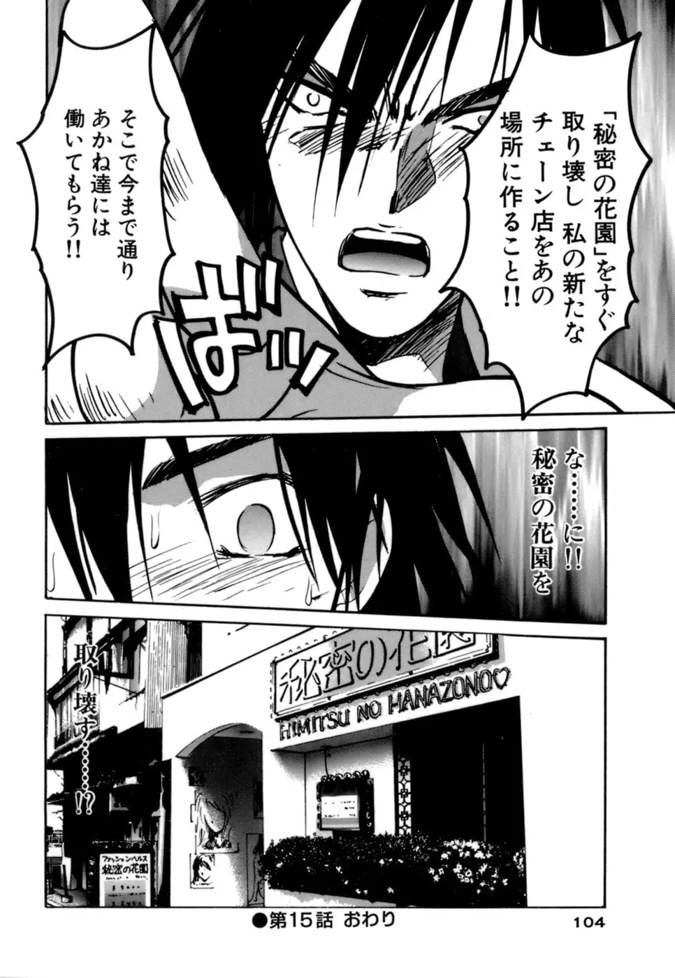 ごめん遊ばせ 激闘編 Page.104