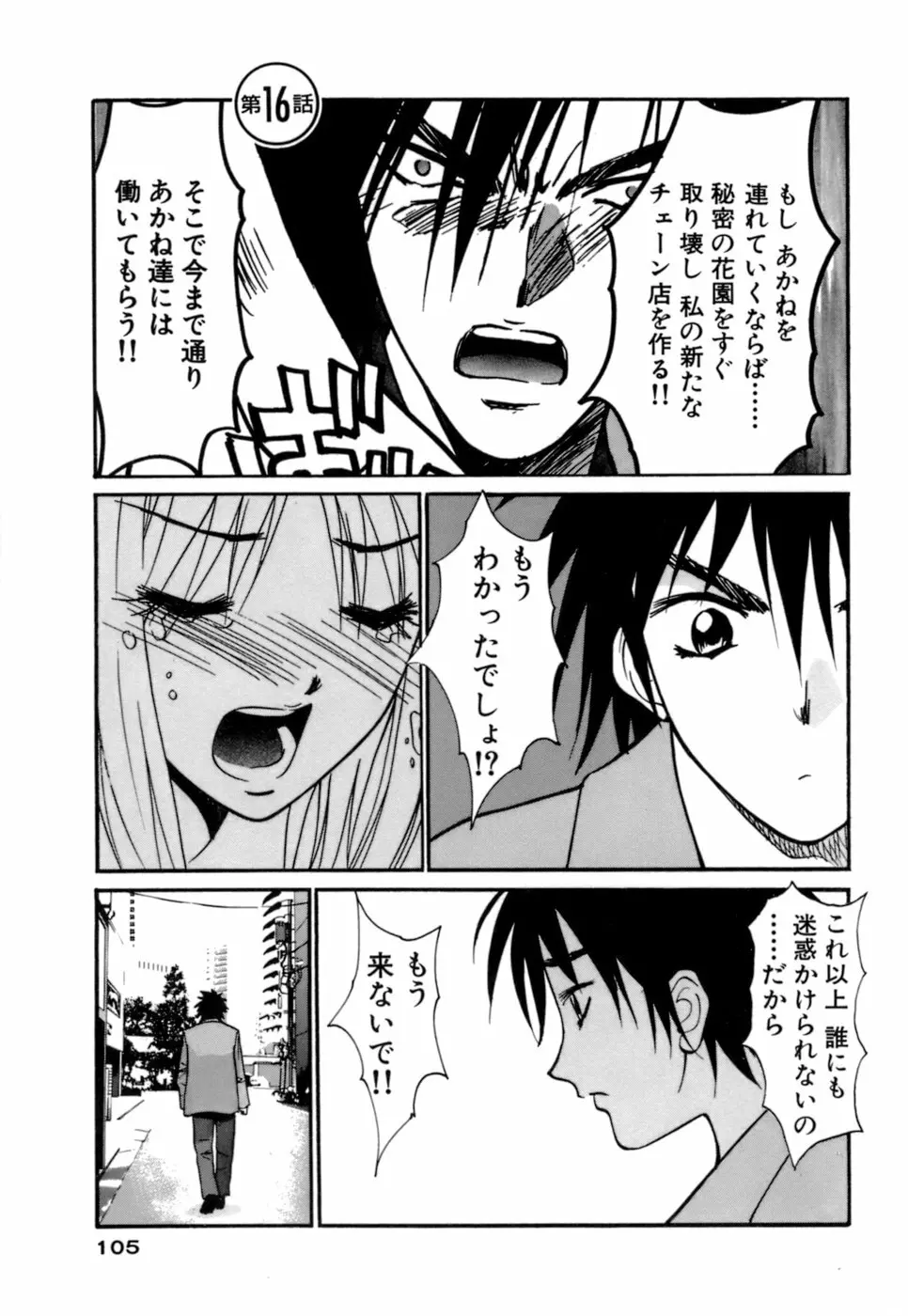 ごめん遊ばせ 激闘編 Page.105