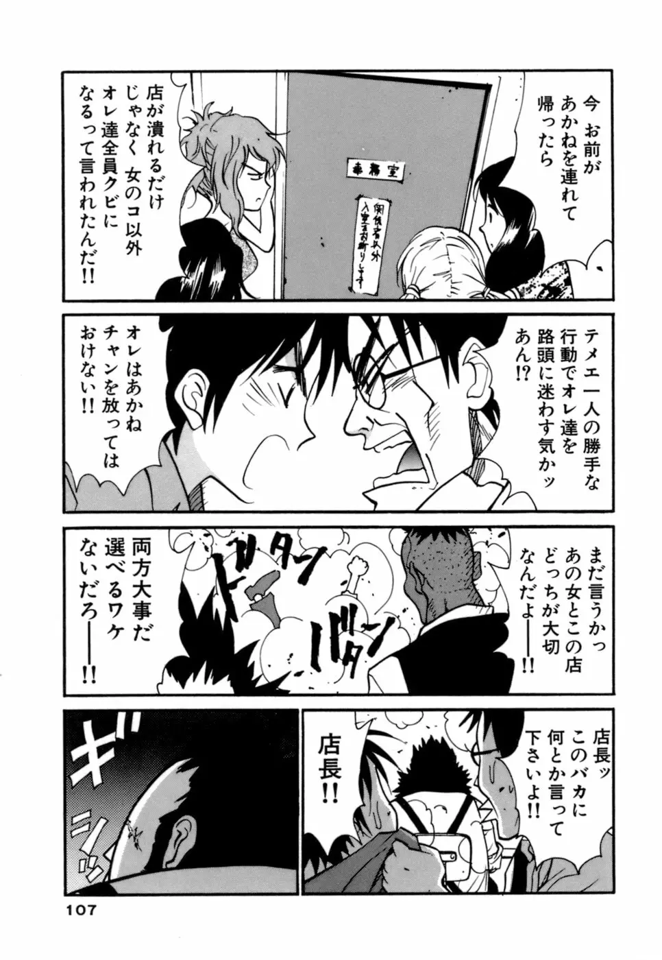 ごめん遊ばせ 激闘編 Page.107