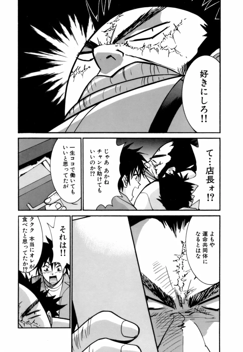 ごめん遊ばせ 激闘編 Page.108