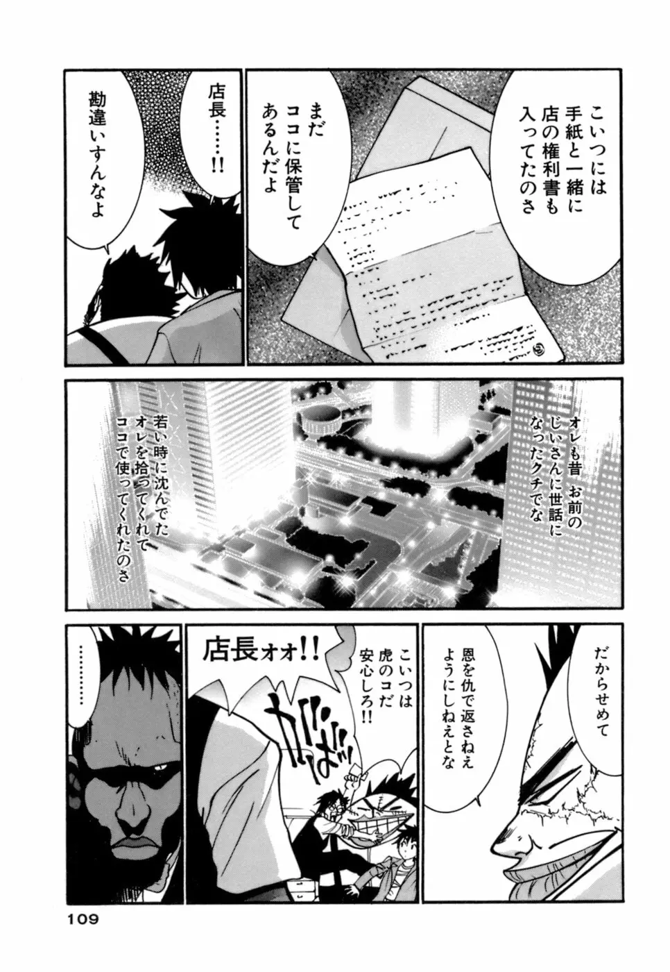 ごめん遊ばせ 激闘編 Page.109