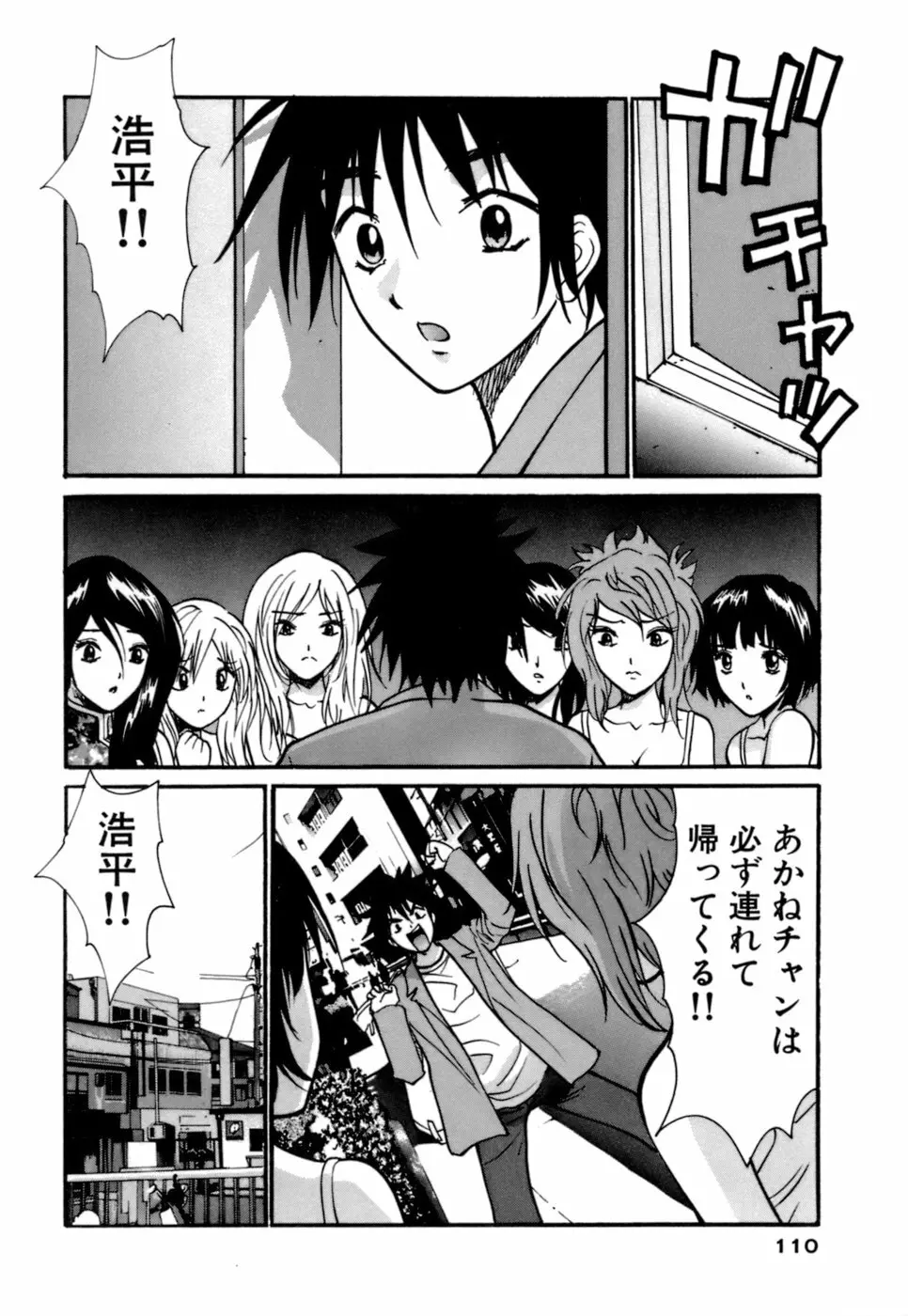 ごめん遊ばせ 激闘編 Page.110