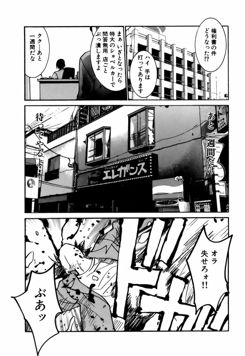 ごめん遊ばせ 激闘編 Page.111