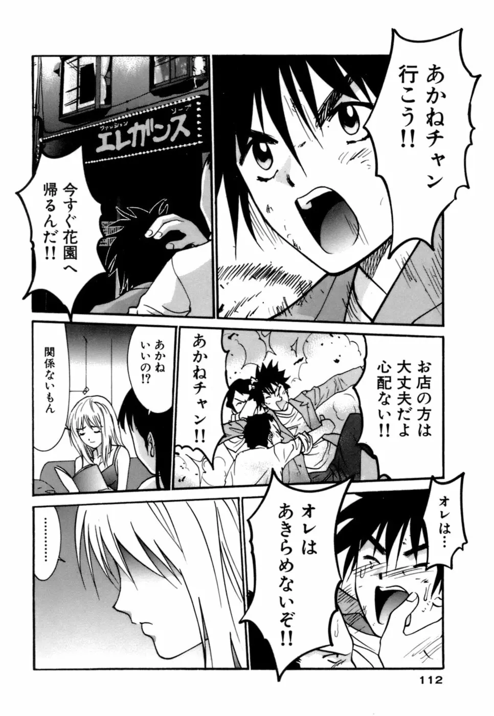 ごめん遊ばせ 激闘編 Page.112