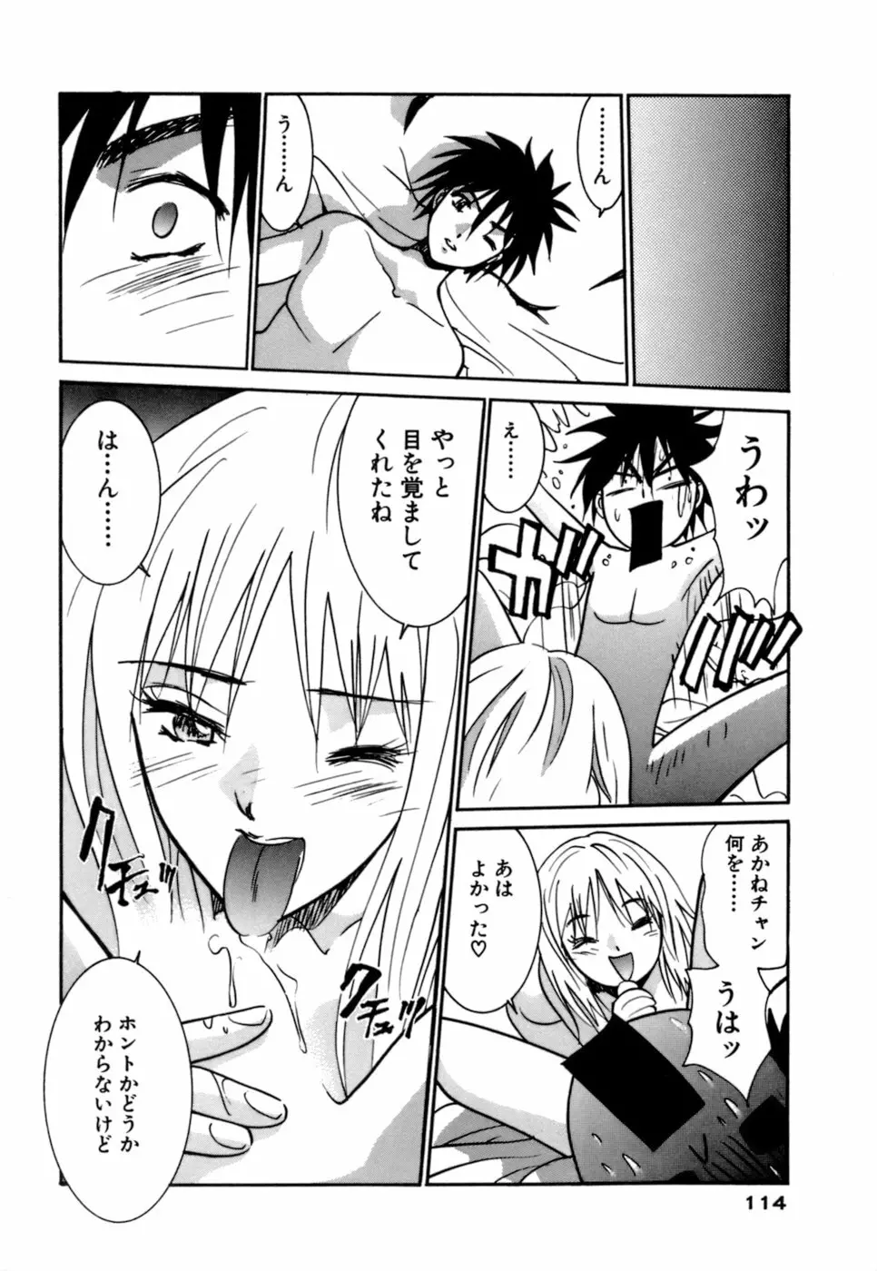 ごめん遊ばせ 激闘編 Page.114