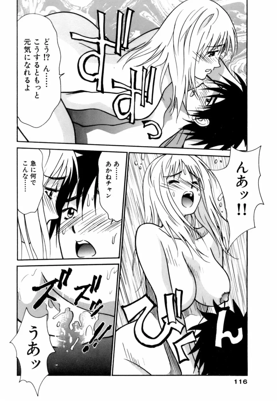 ごめん遊ばせ 激闘編 Page.116