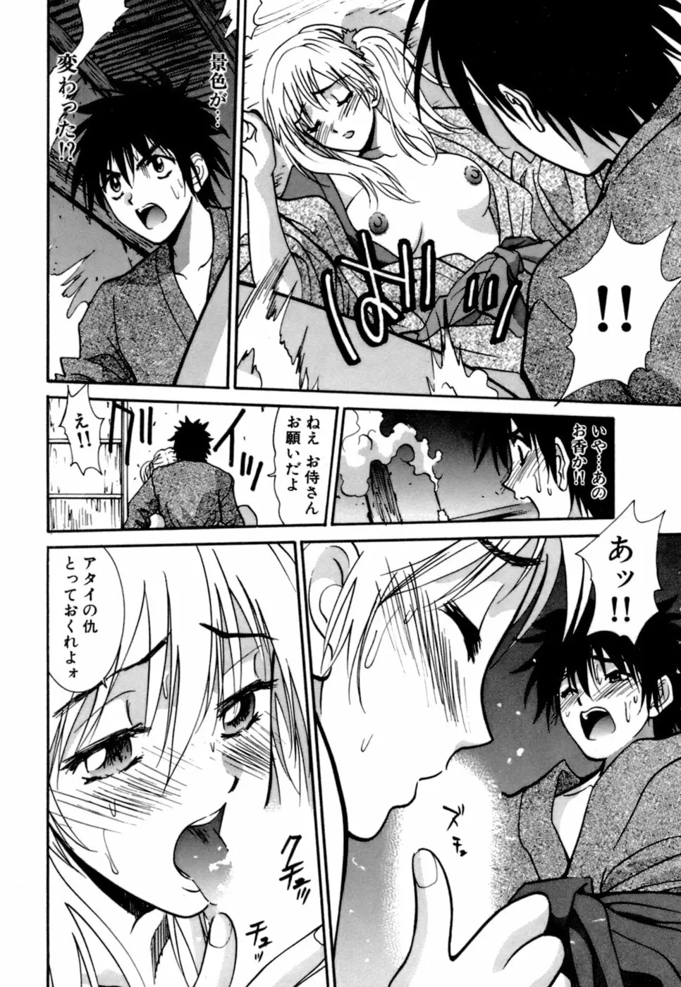 ごめん遊ばせ 激闘編 Page.12