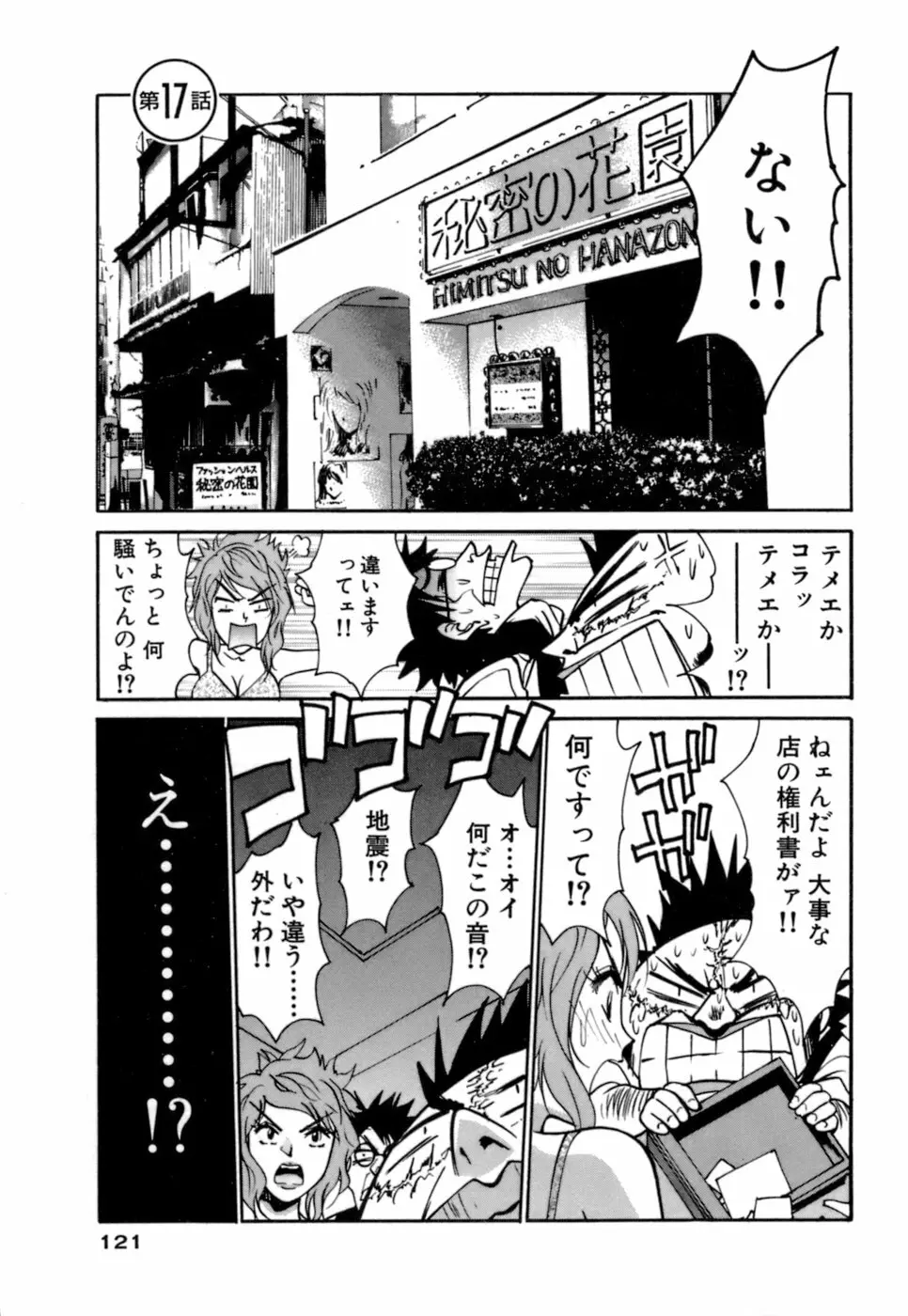 ごめん遊ばせ 激闘編 Page.121