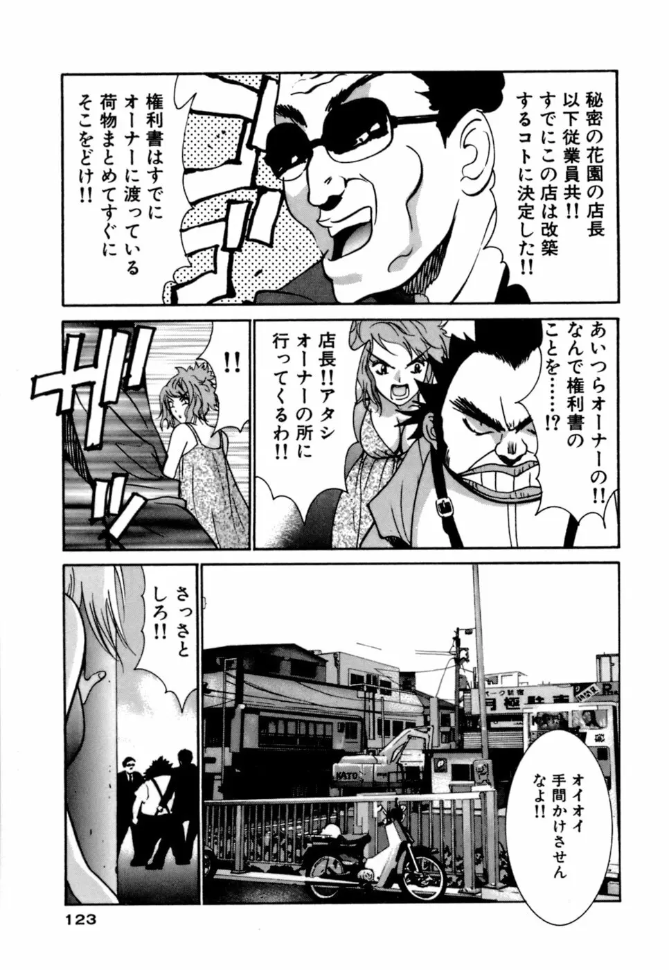 ごめん遊ばせ 激闘編 Page.123