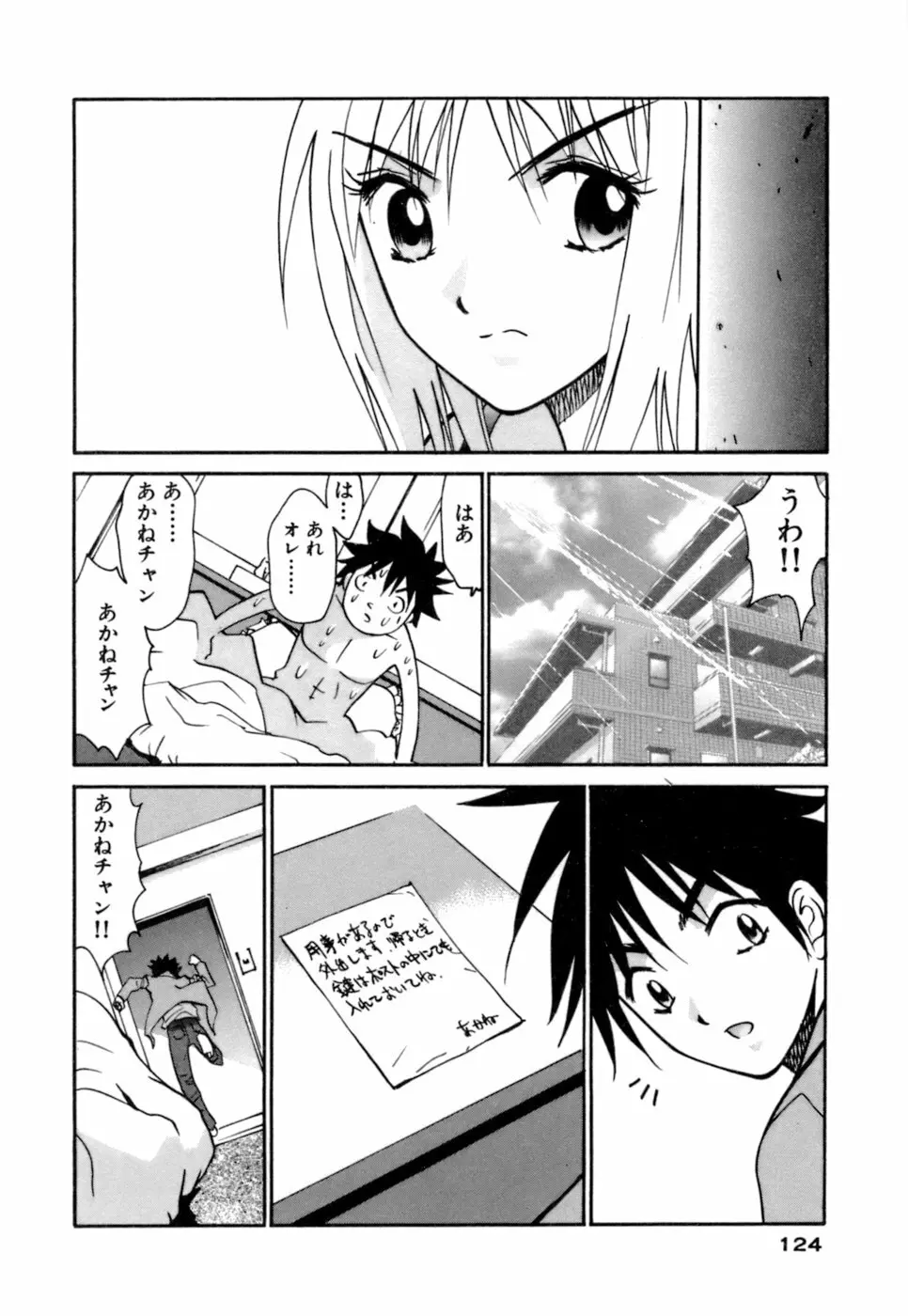 ごめん遊ばせ 激闘編 Page.124