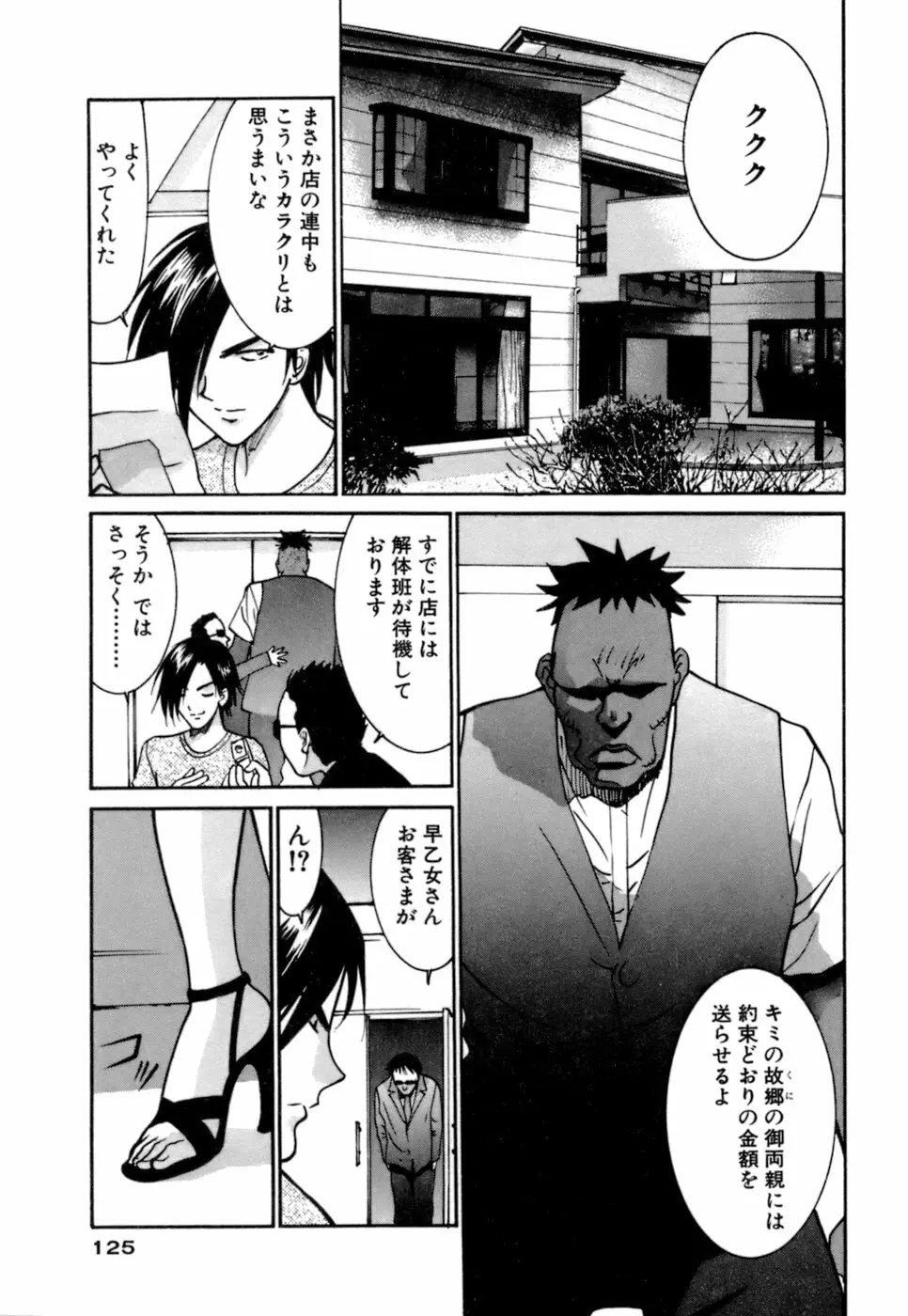 ごめん遊ばせ 激闘編 Page.125