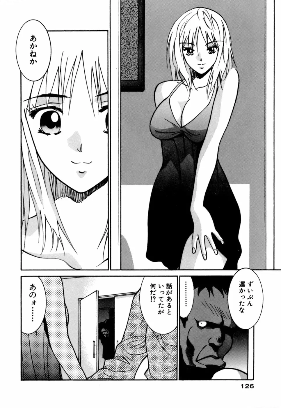 ごめん遊ばせ 激闘編 Page.126