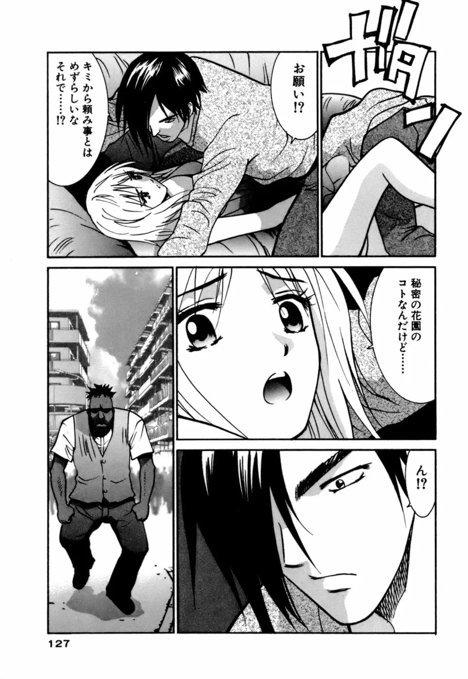 ごめん遊ばせ 激闘編 Page.127