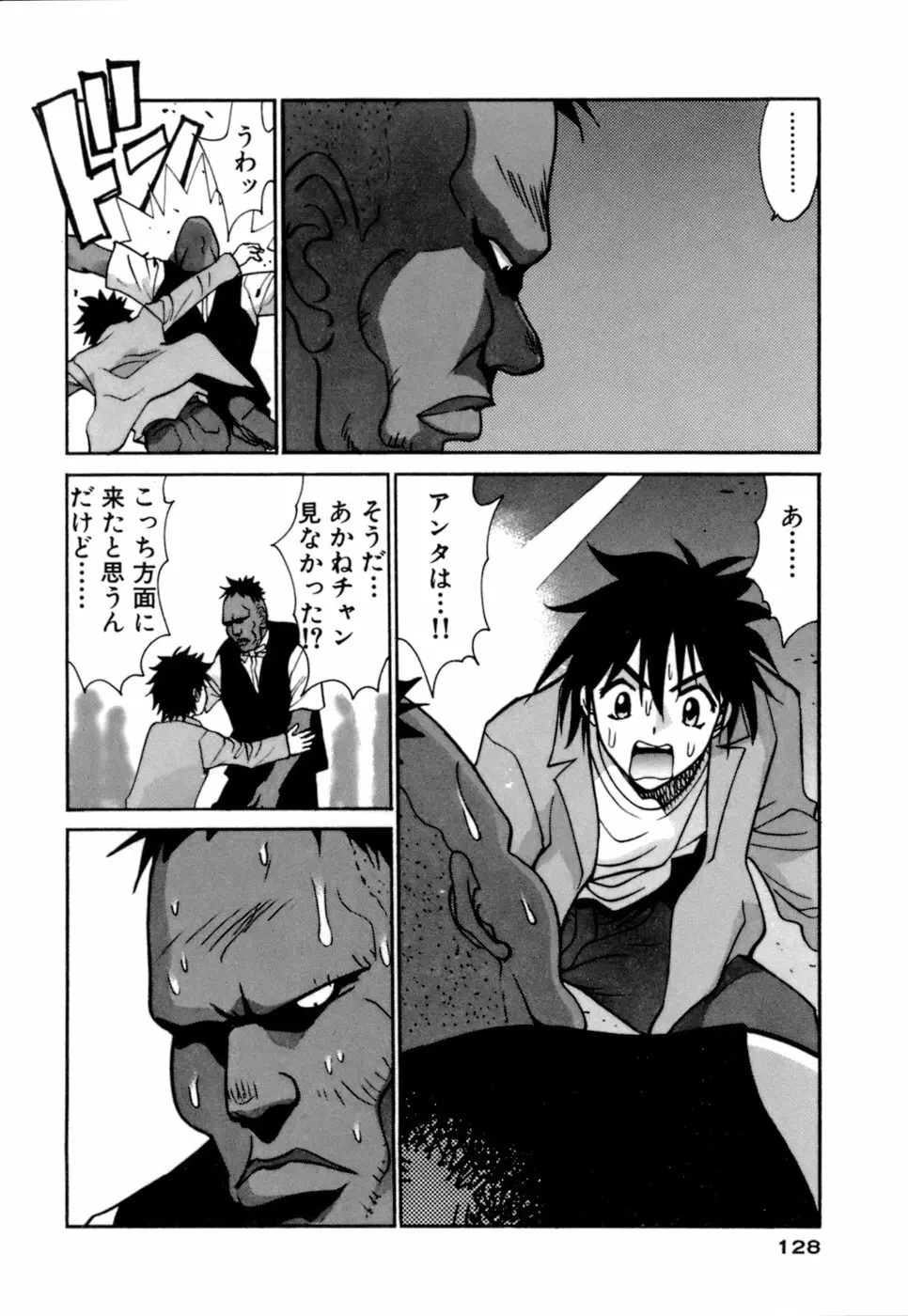 ごめん遊ばせ 激闘編 Page.128