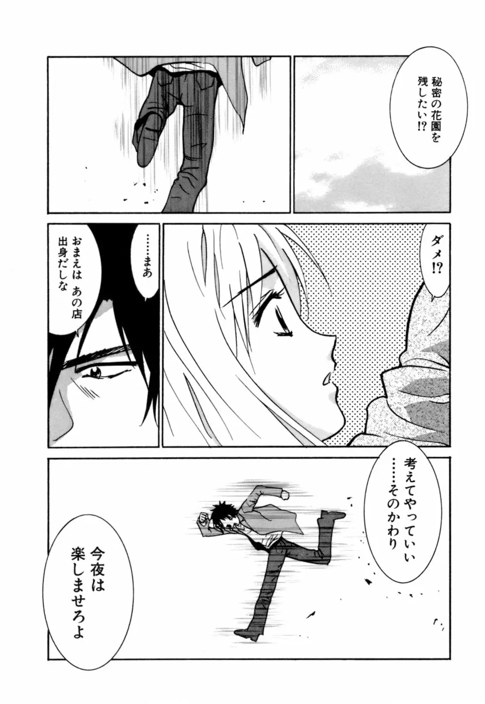 ごめん遊ばせ 激闘編 Page.129