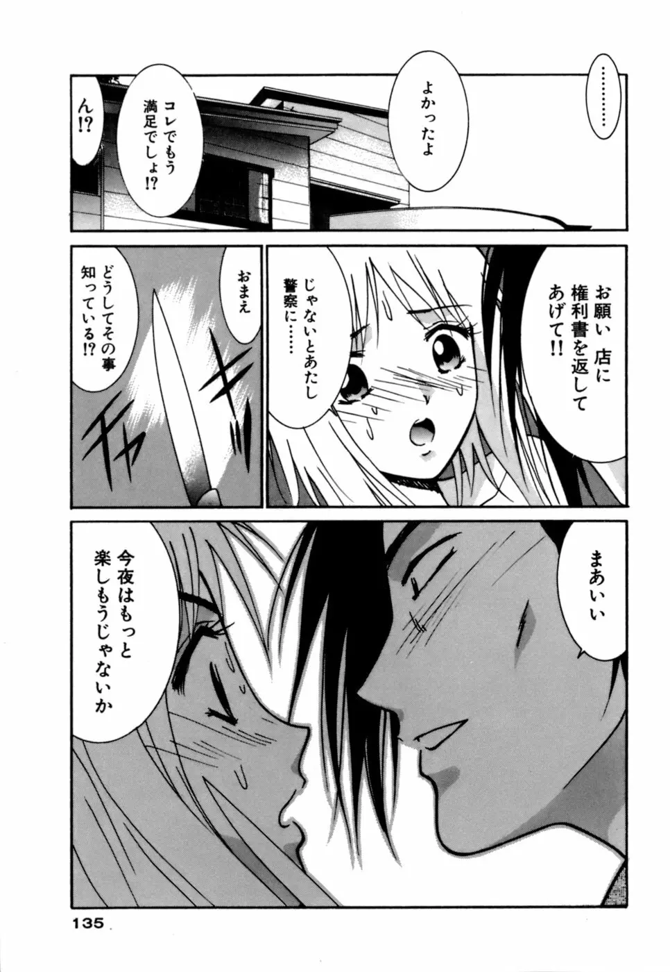 ごめん遊ばせ 激闘編 Page.135