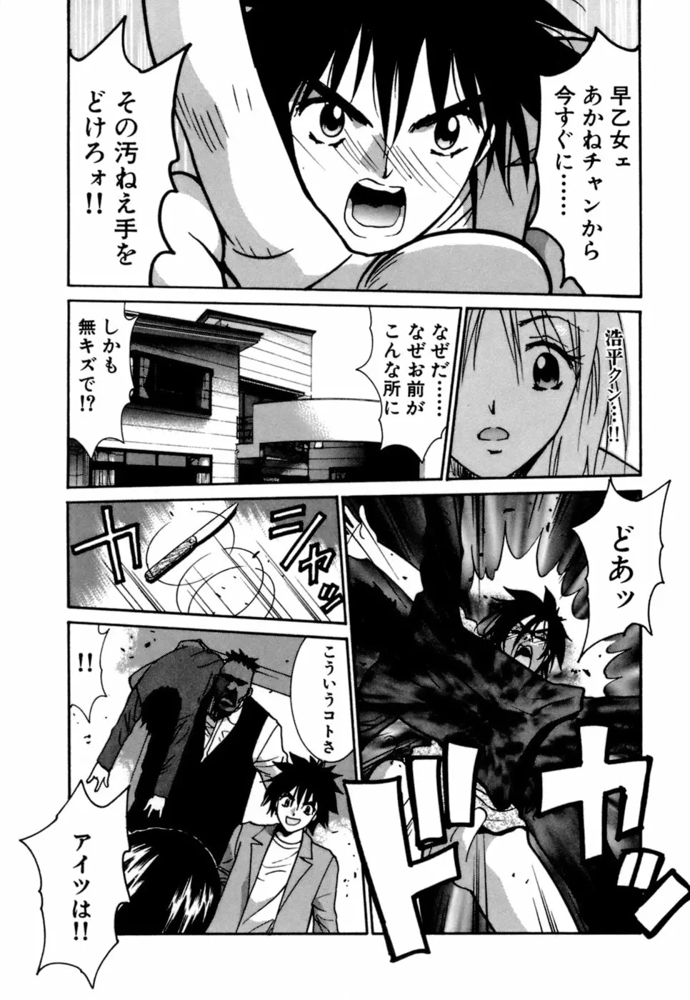 ごめん遊ばせ 激闘編 Page.143