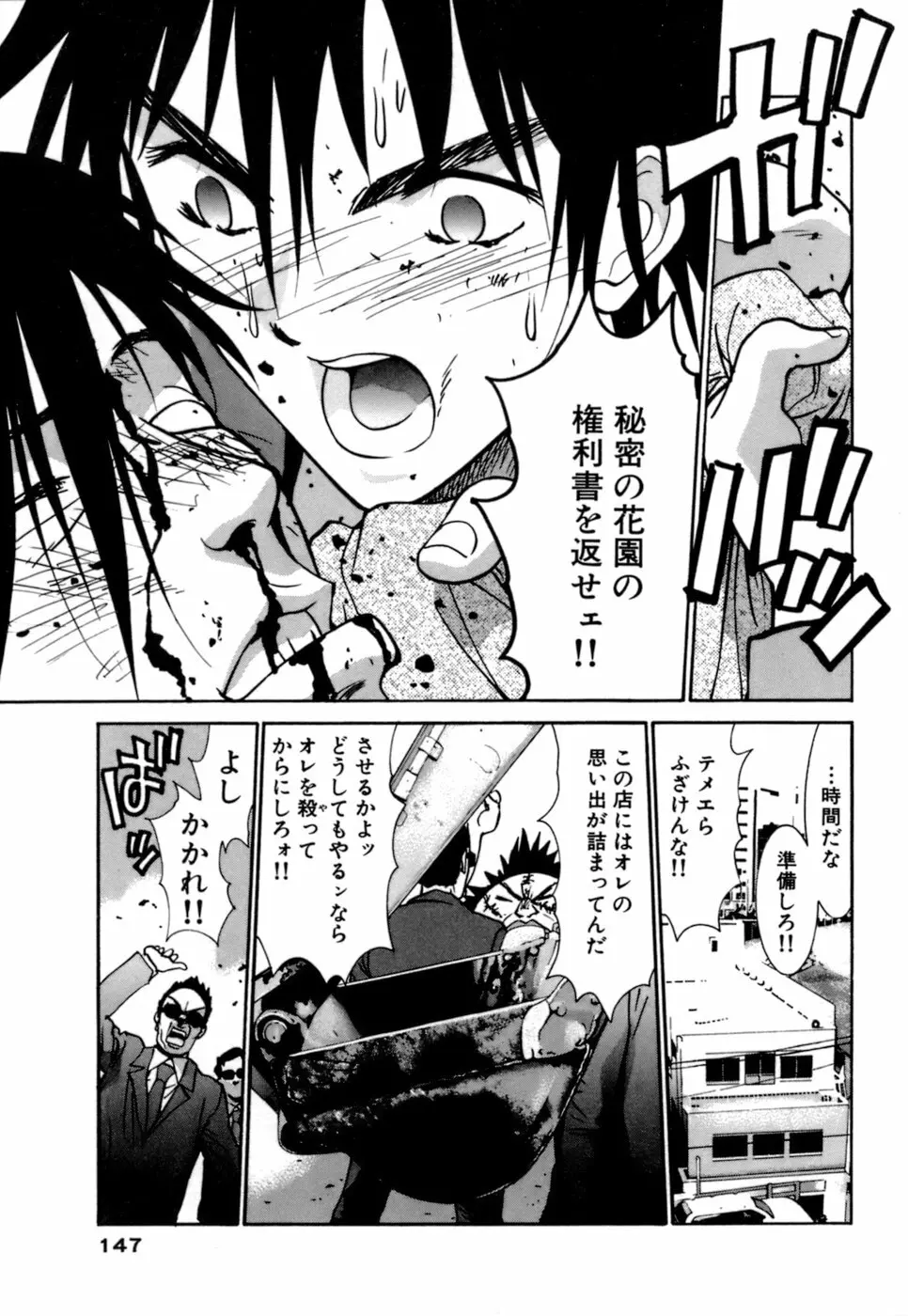 ごめん遊ばせ 激闘編 Page.147