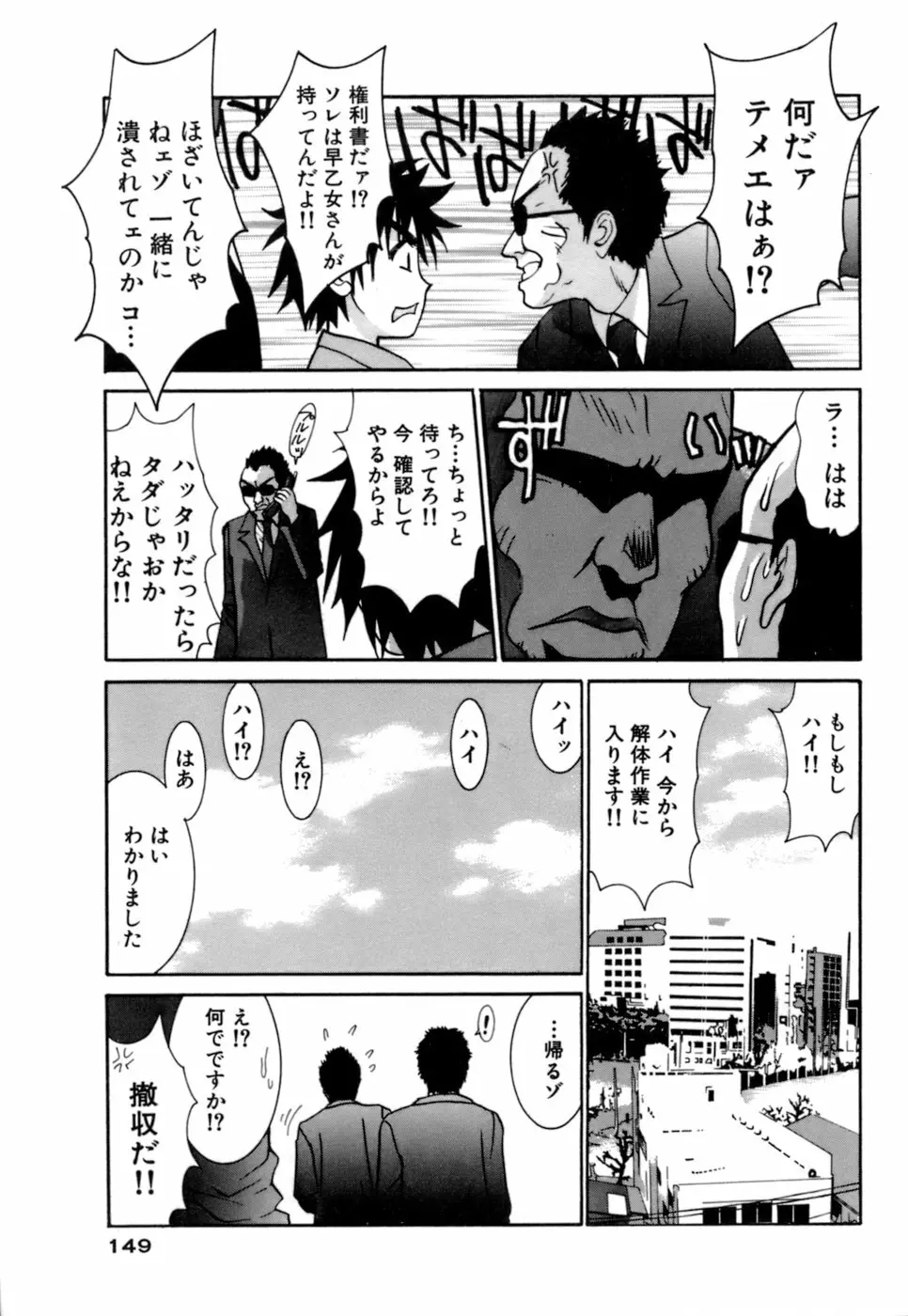 ごめん遊ばせ 激闘編 Page.149