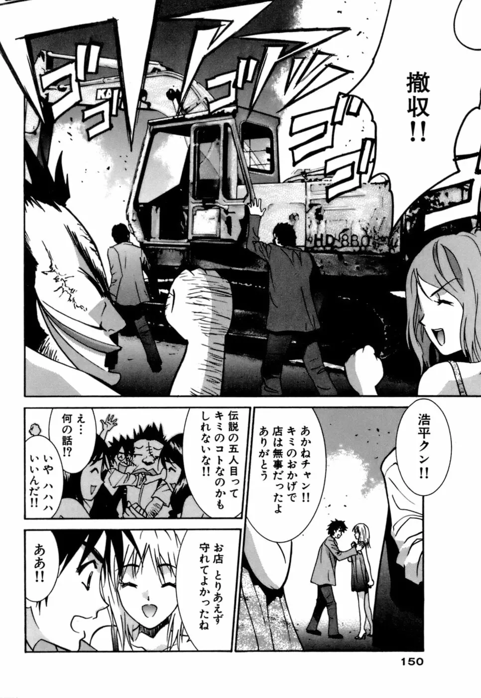 ごめん遊ばせ 激闘編 Page.150