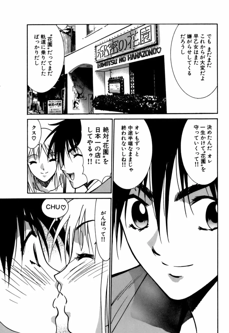 ごめん遊ばせ 激闘編 Page.151